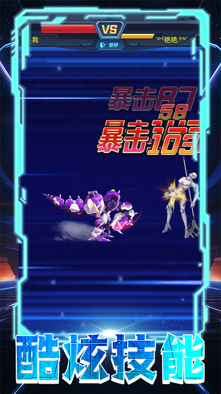 机甲恐龙模拟器4