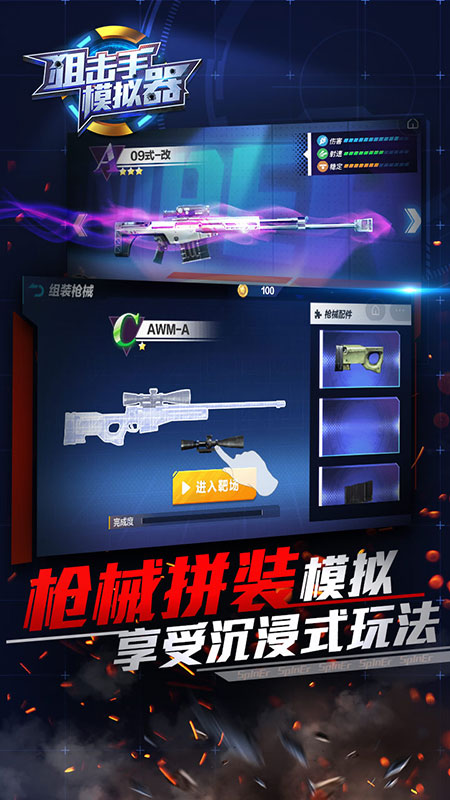 狙击手模拟器2