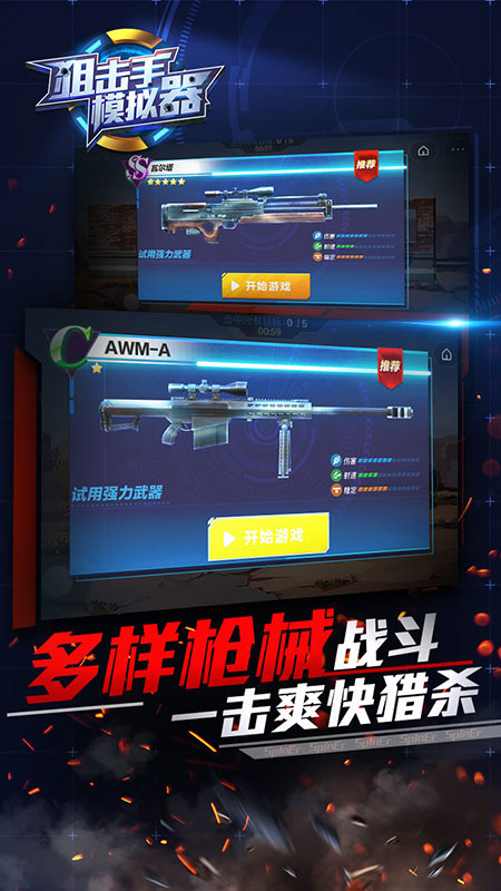 狙击手模拟器3