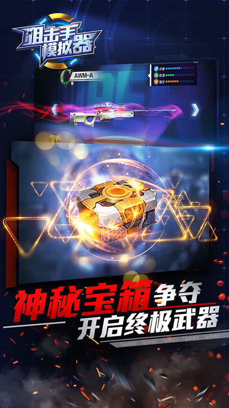 狙击手模拟器4