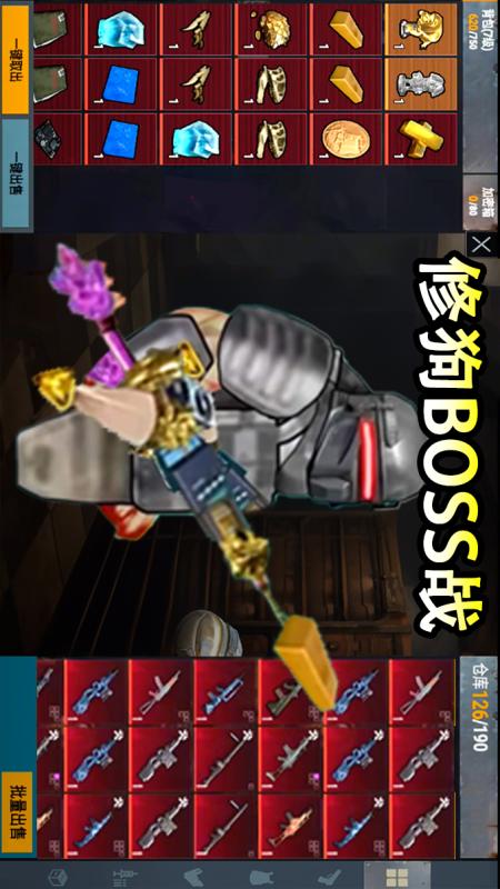 修勾地铁BOSS战4