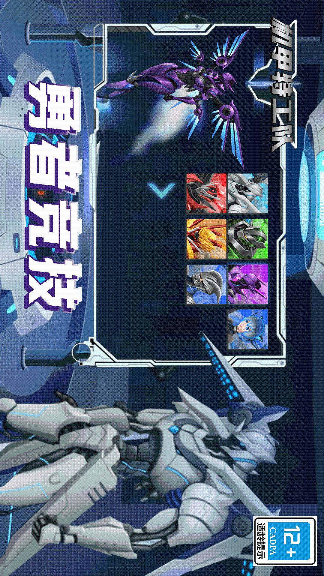 机甲特工队3
