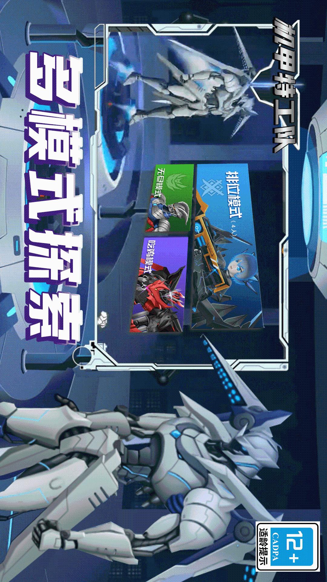 机甲特工队4