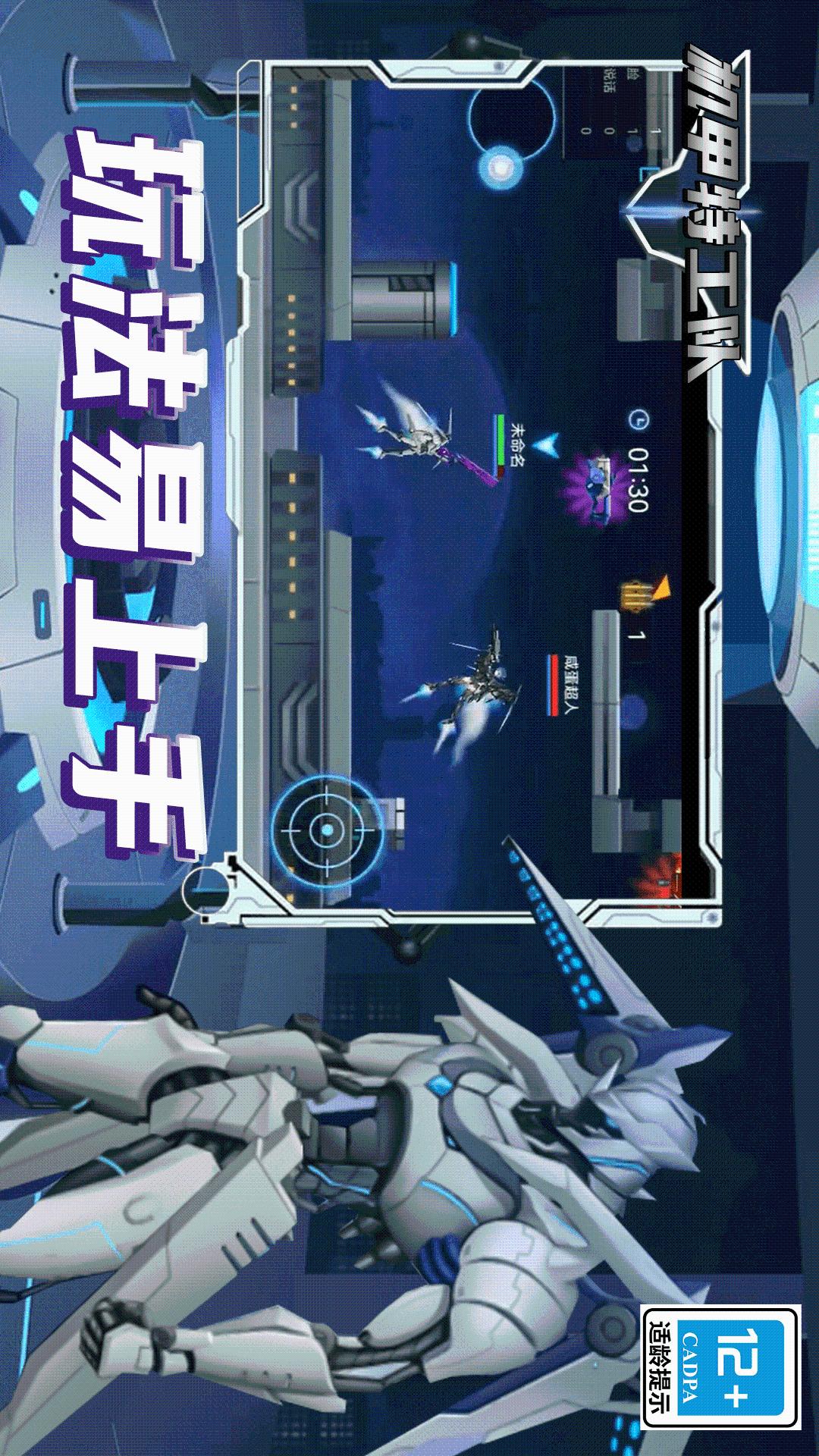 机甲特工队1