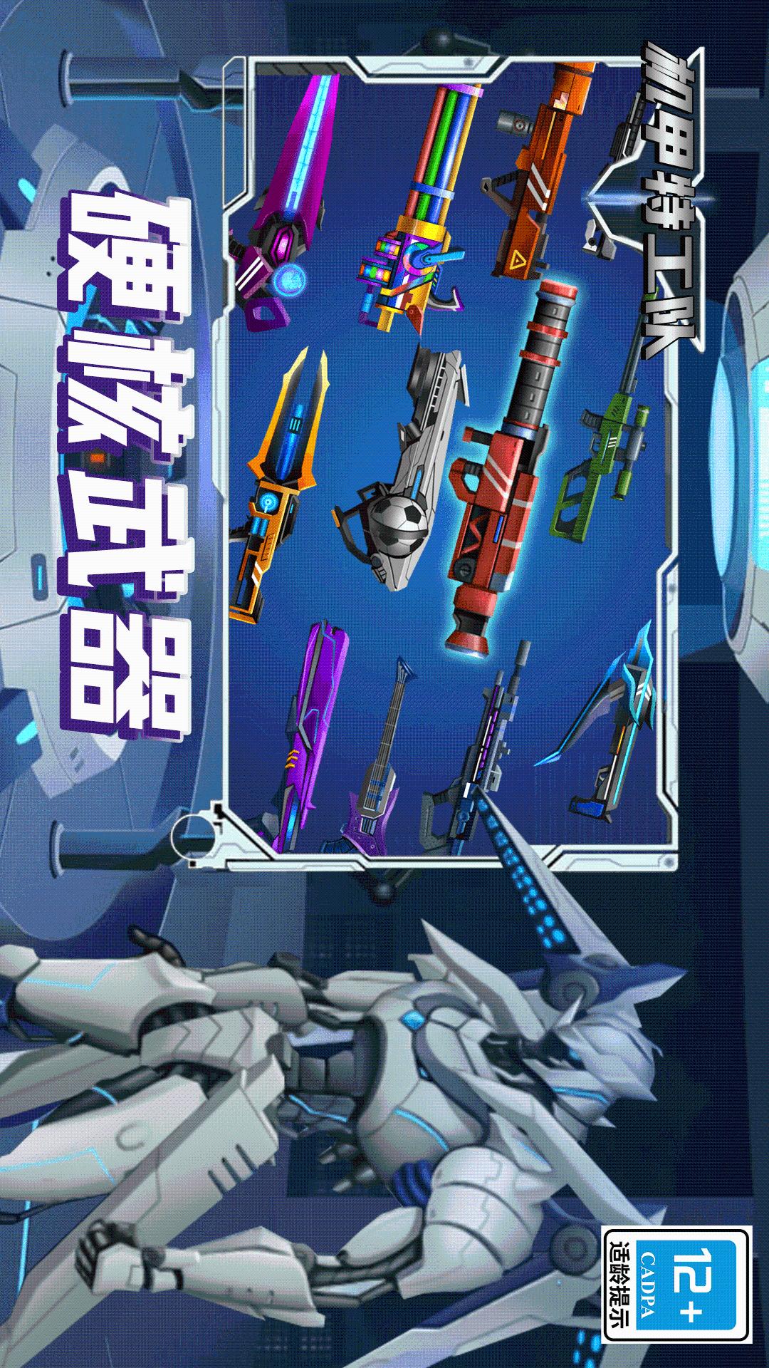 机甲特工队2