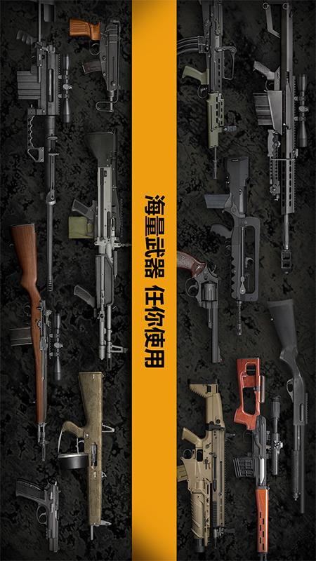 真实3D武器1模拟器