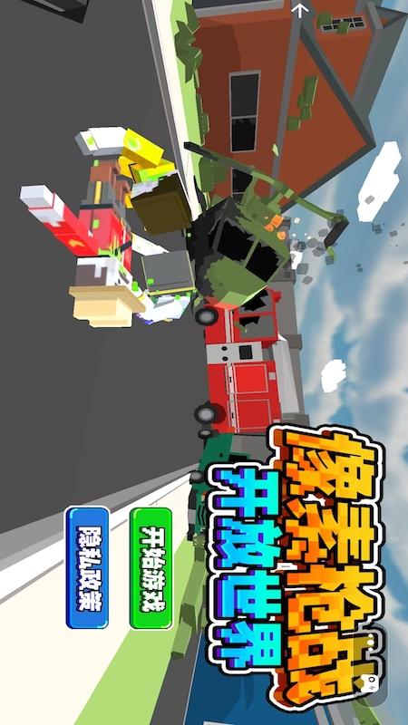 像素枪战开放世界3