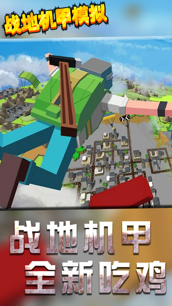 战地机甲模拟5