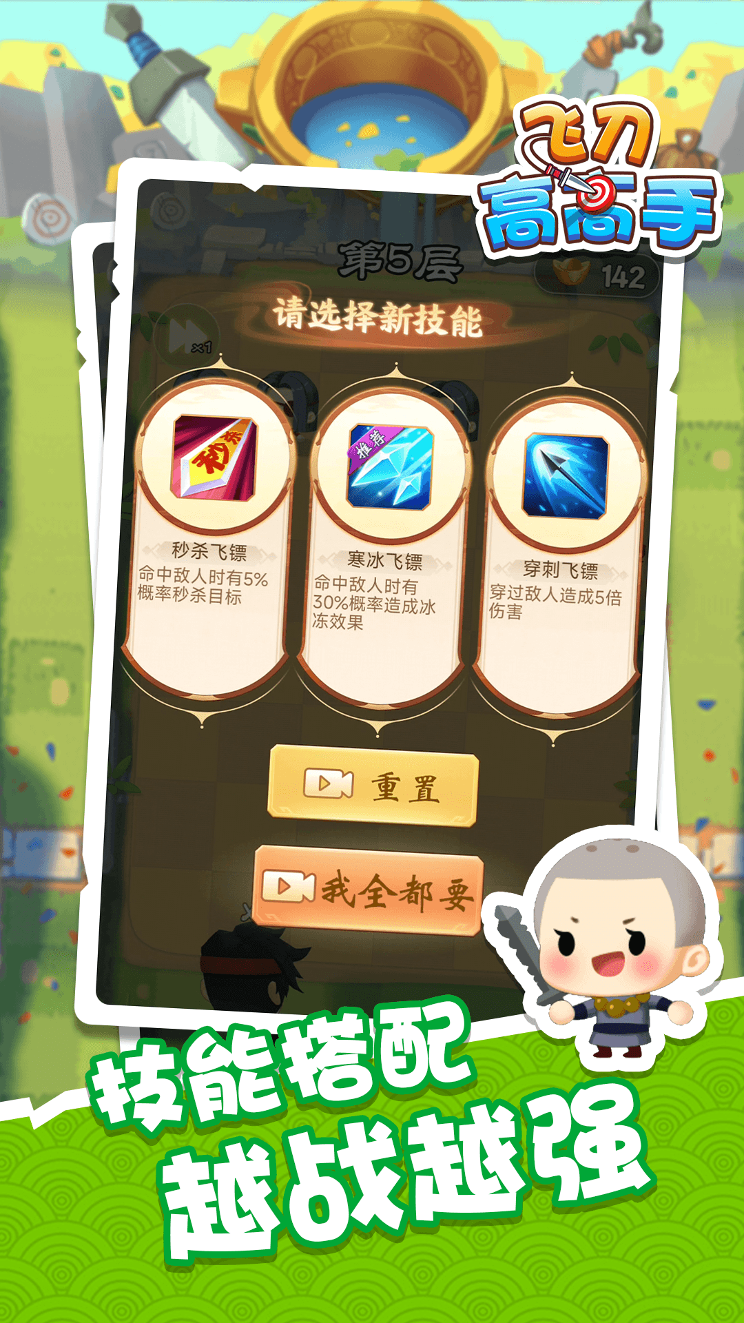 飞刀高高手2