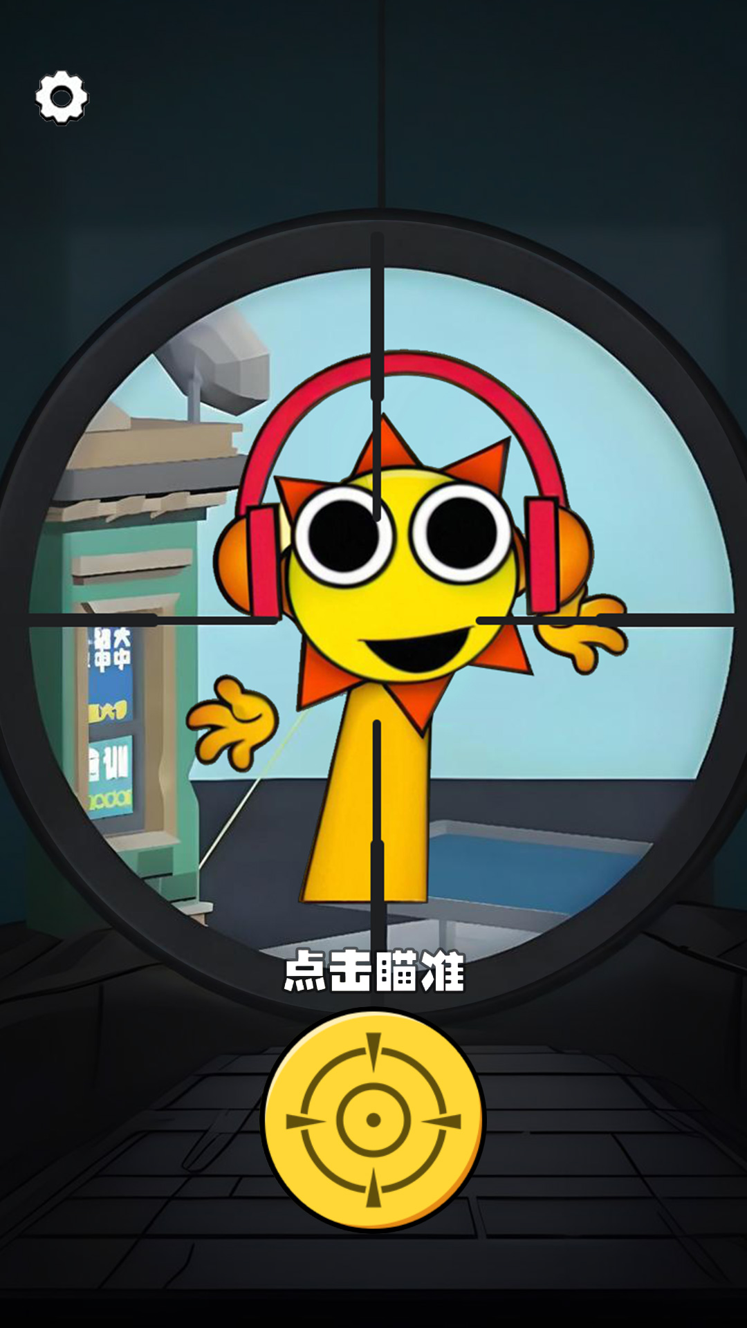 射击节奏盒子1