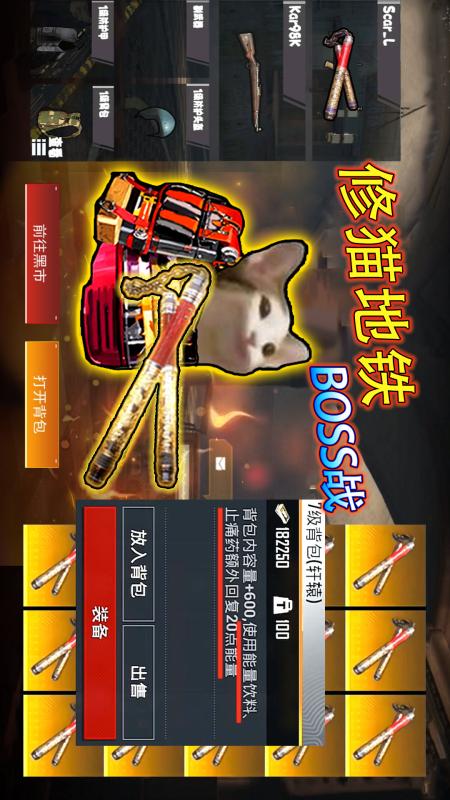 地铁修猫逃生4