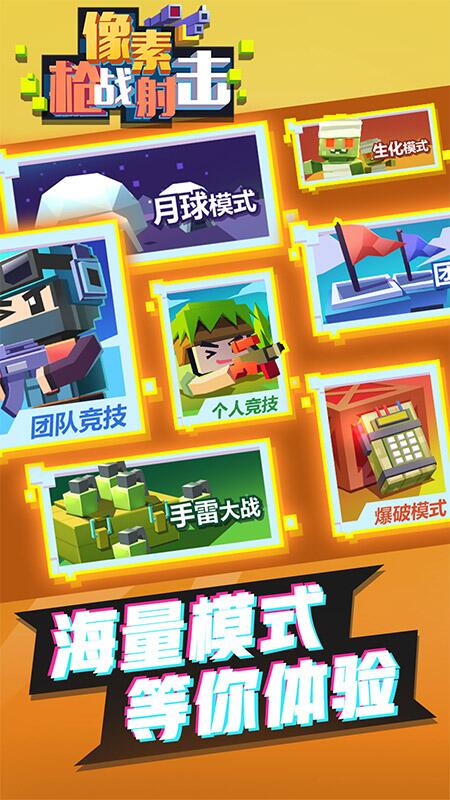 像素枪战射击1像素枪战射击