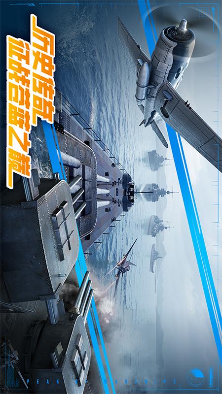 巅峰战舰3
