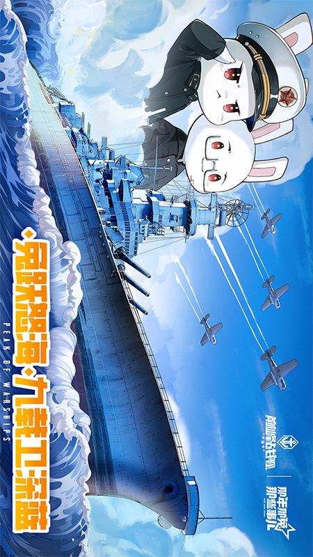 巅峰战舰5