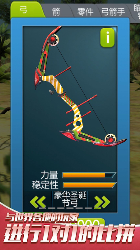 模拟弓箭手射箭2