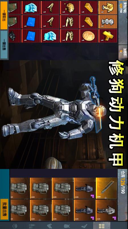 修狗动力机甲4