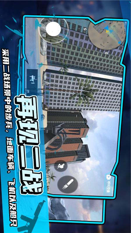 战地模2拟器