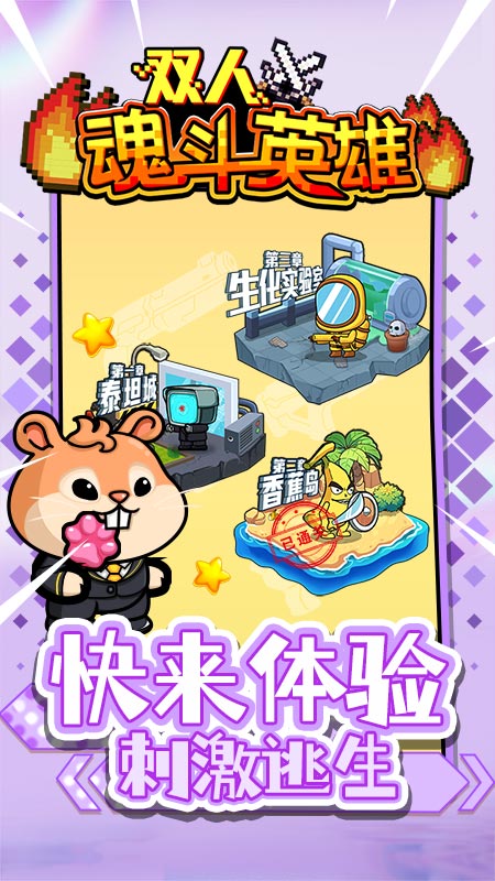 双人魂斗英雄4