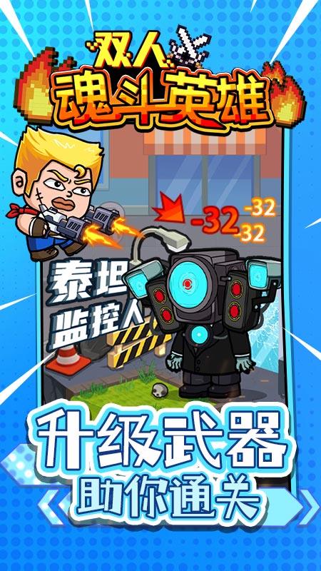 双人魂斗英雄1