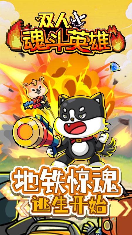 双人魂斗英雄5