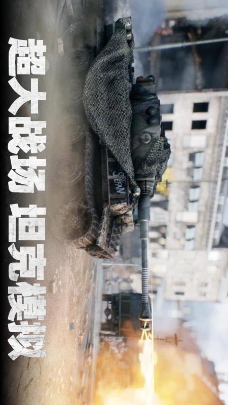 模拟坦克驾驶4