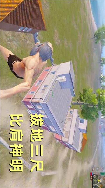 突围战场逃生1
