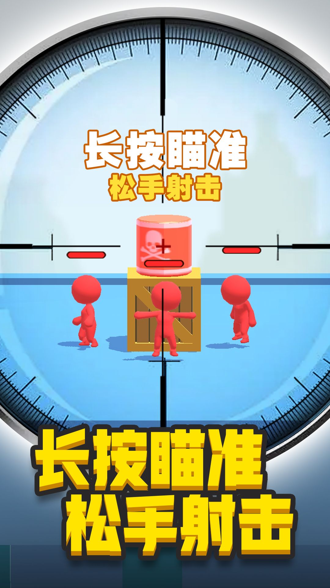 神枪手来了1