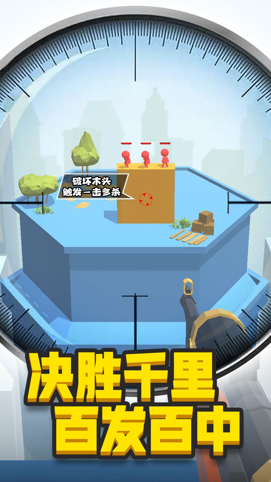 神枪手来了2