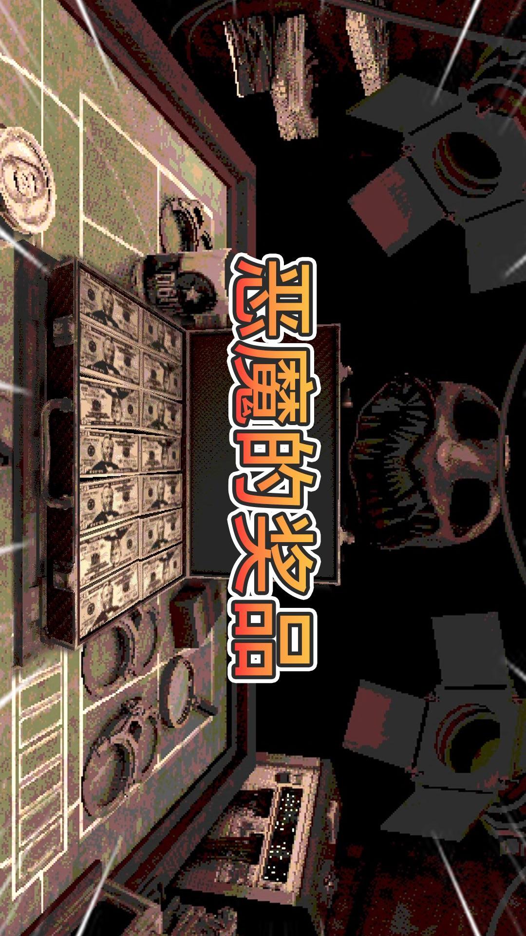 诡则怪谈2