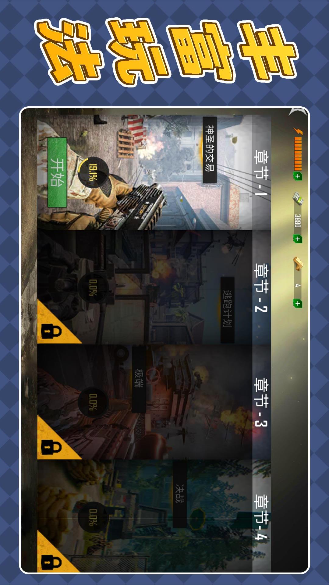 枪火英雄3