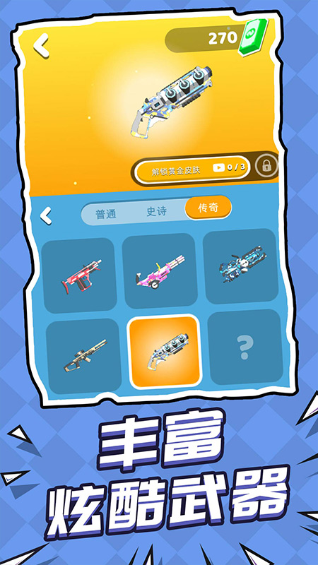 救援突击队3