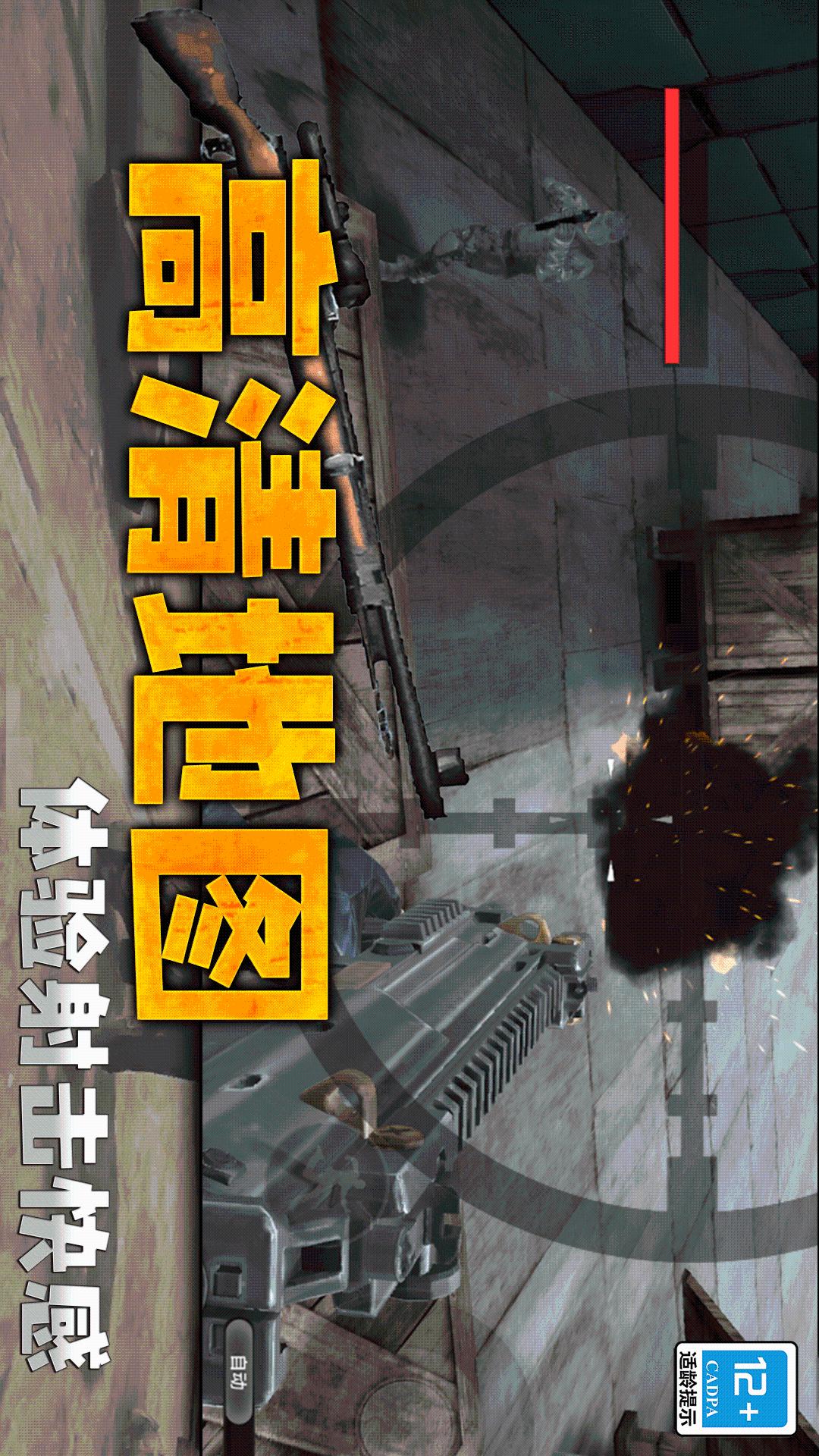 枪战行动狙击4