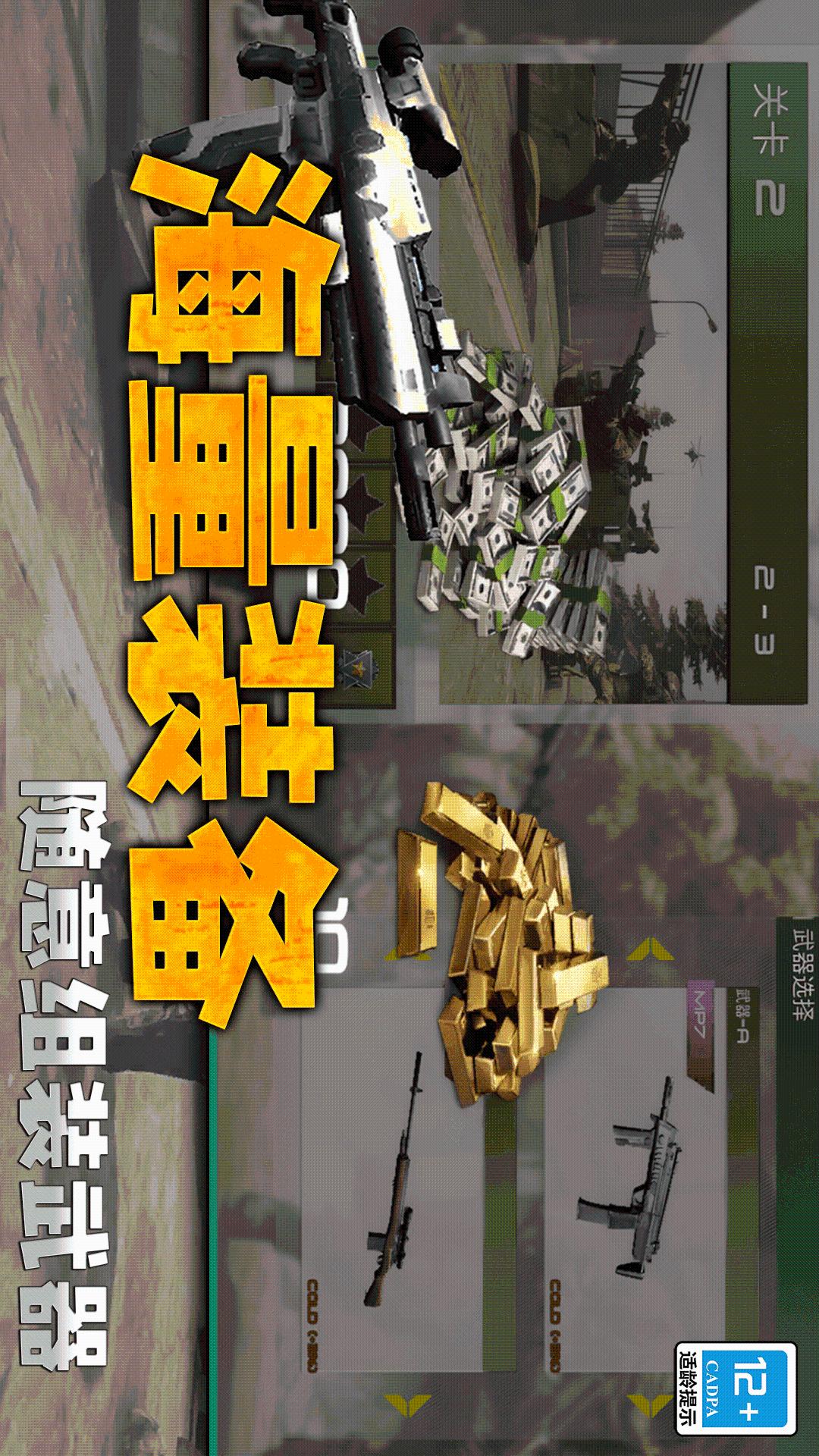 枪战行动狙击5