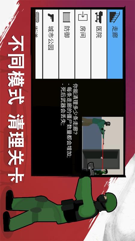狙击手枪战2