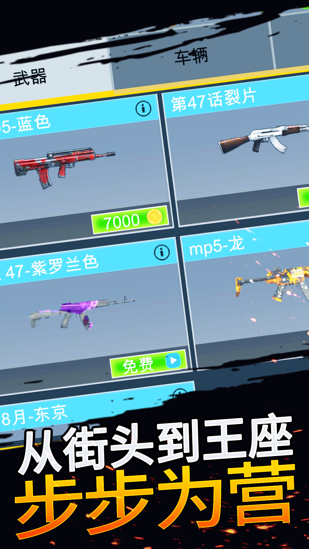 都市冲刺英雄4