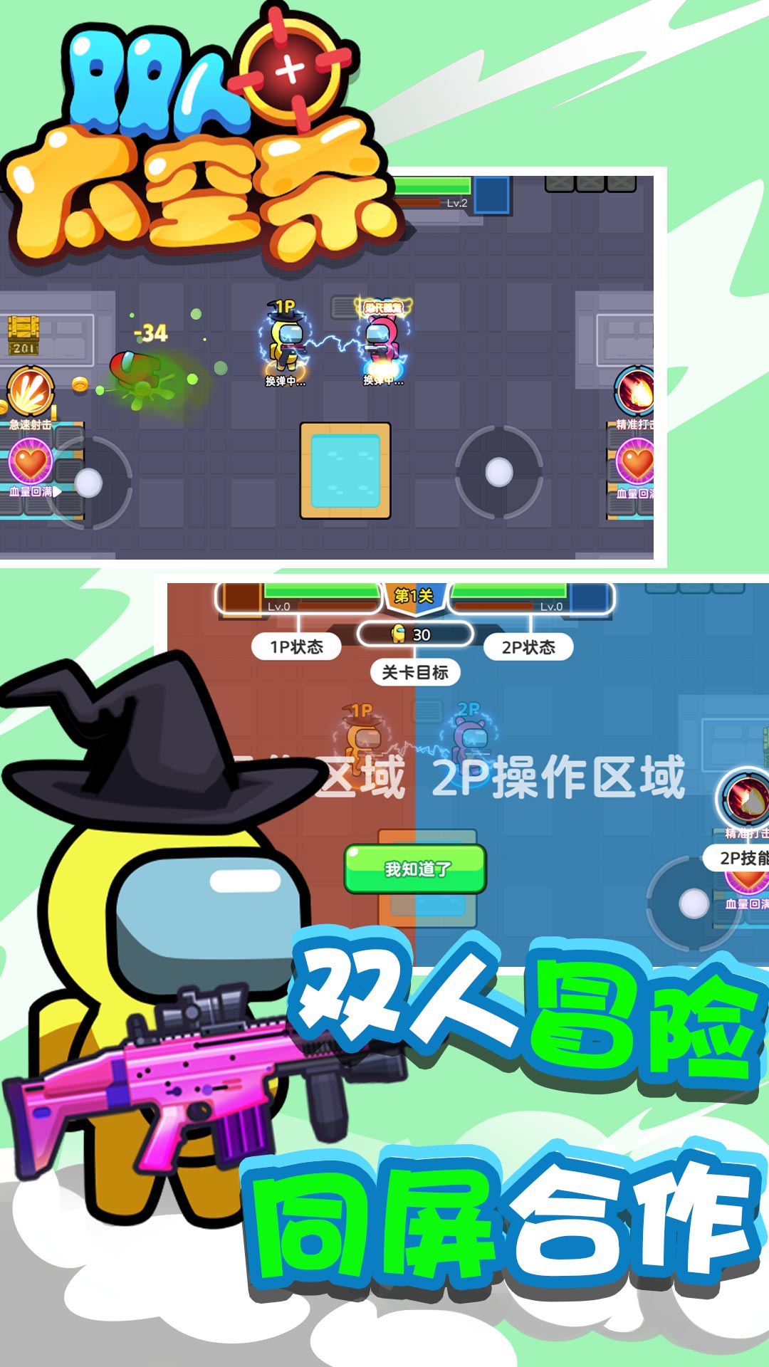 双人太空杀2