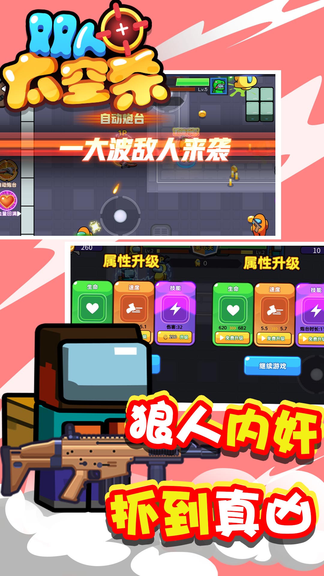 双人太空杀5