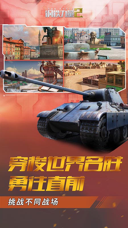 钢铁力量2