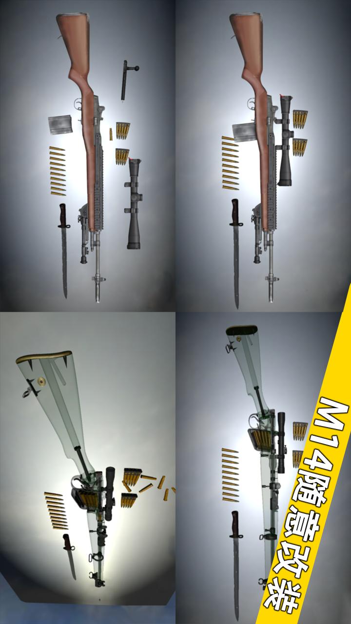 我的枪械模拟器3