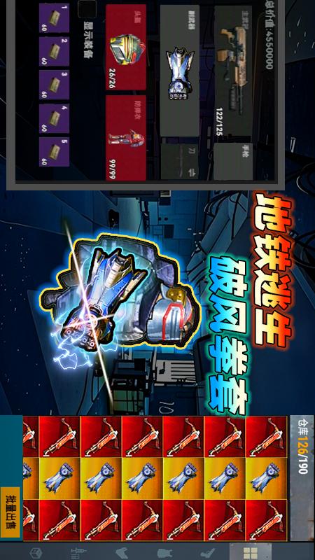 修勾地铁逃生无敌版4