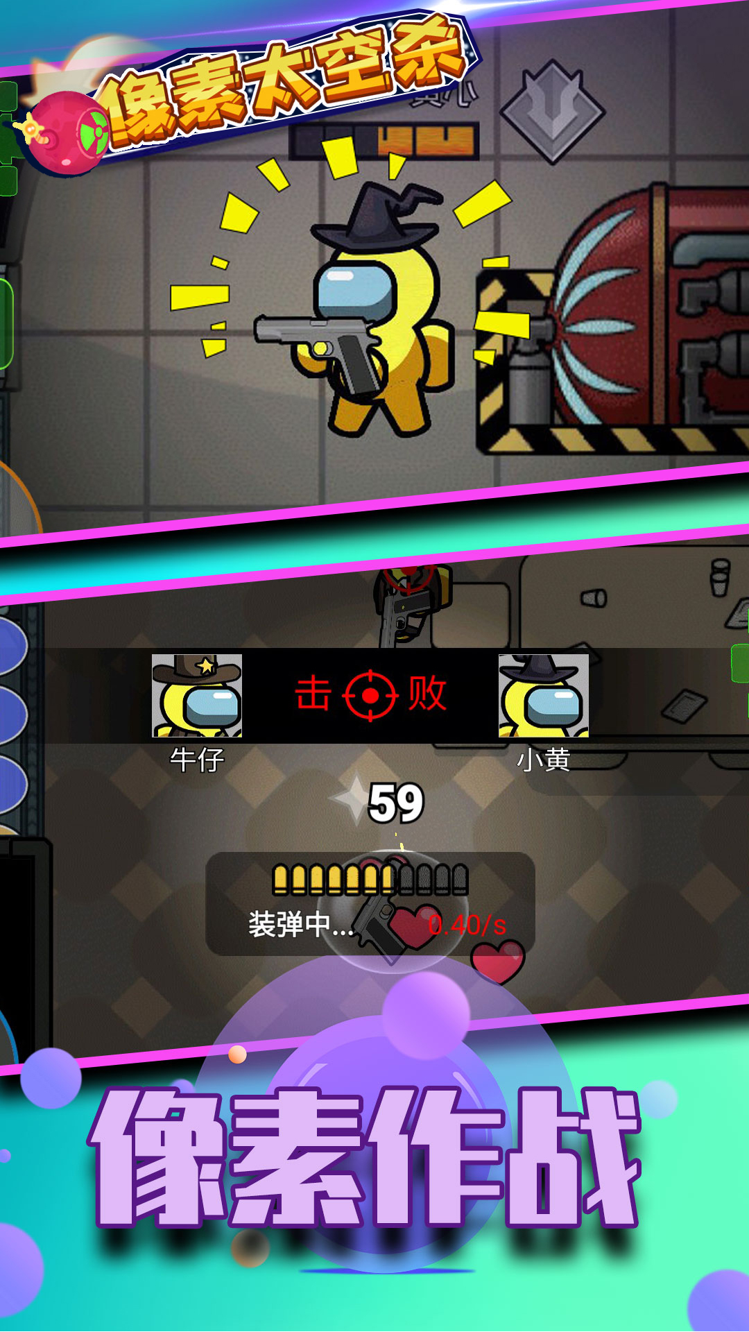 像素太空杀5