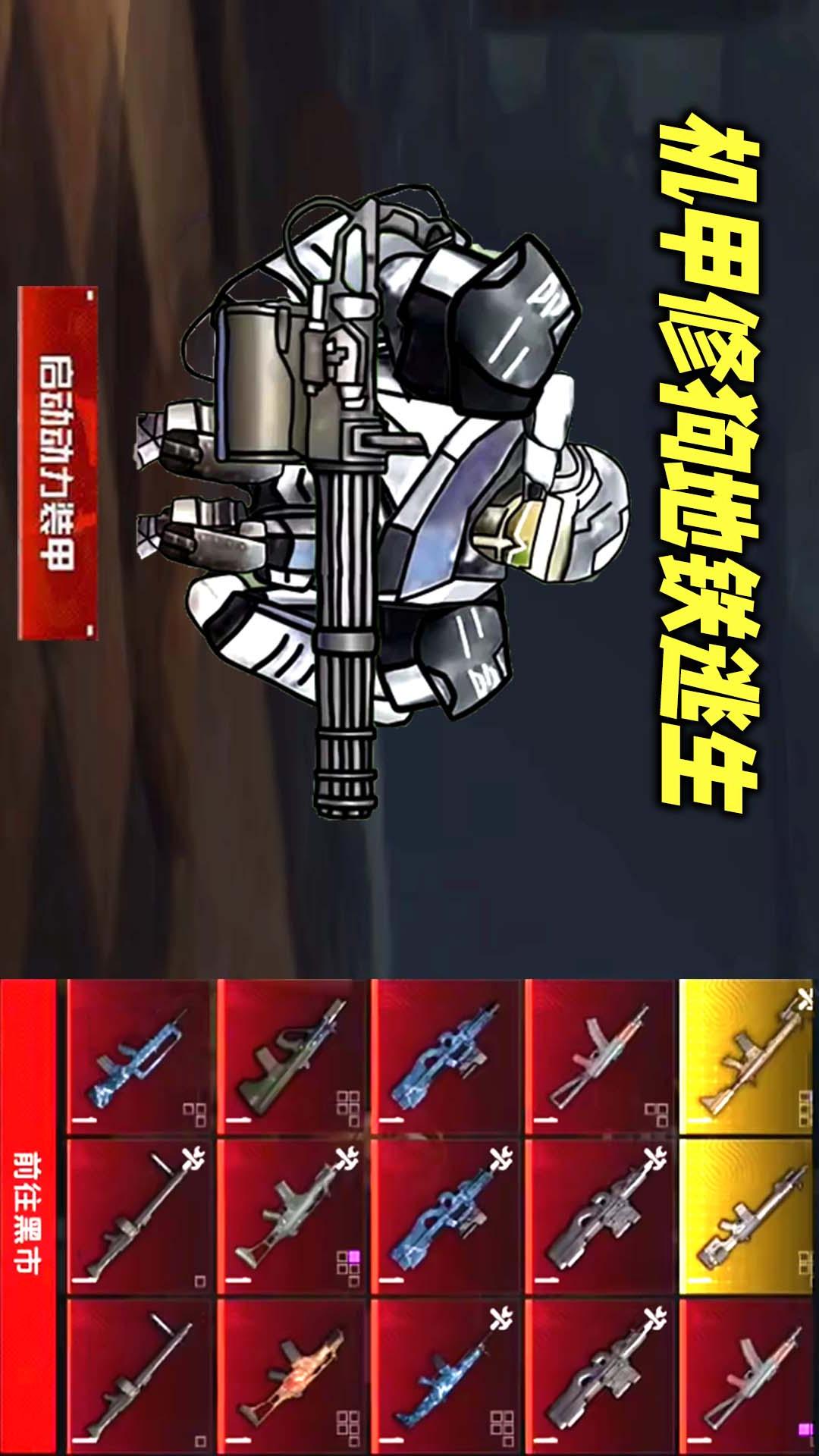 动力机甲逃生4