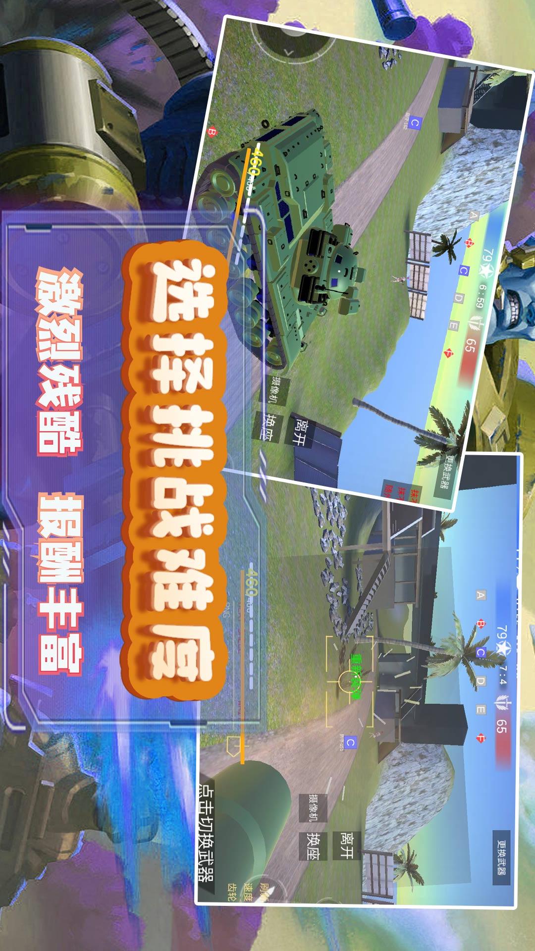 模拟小战争2