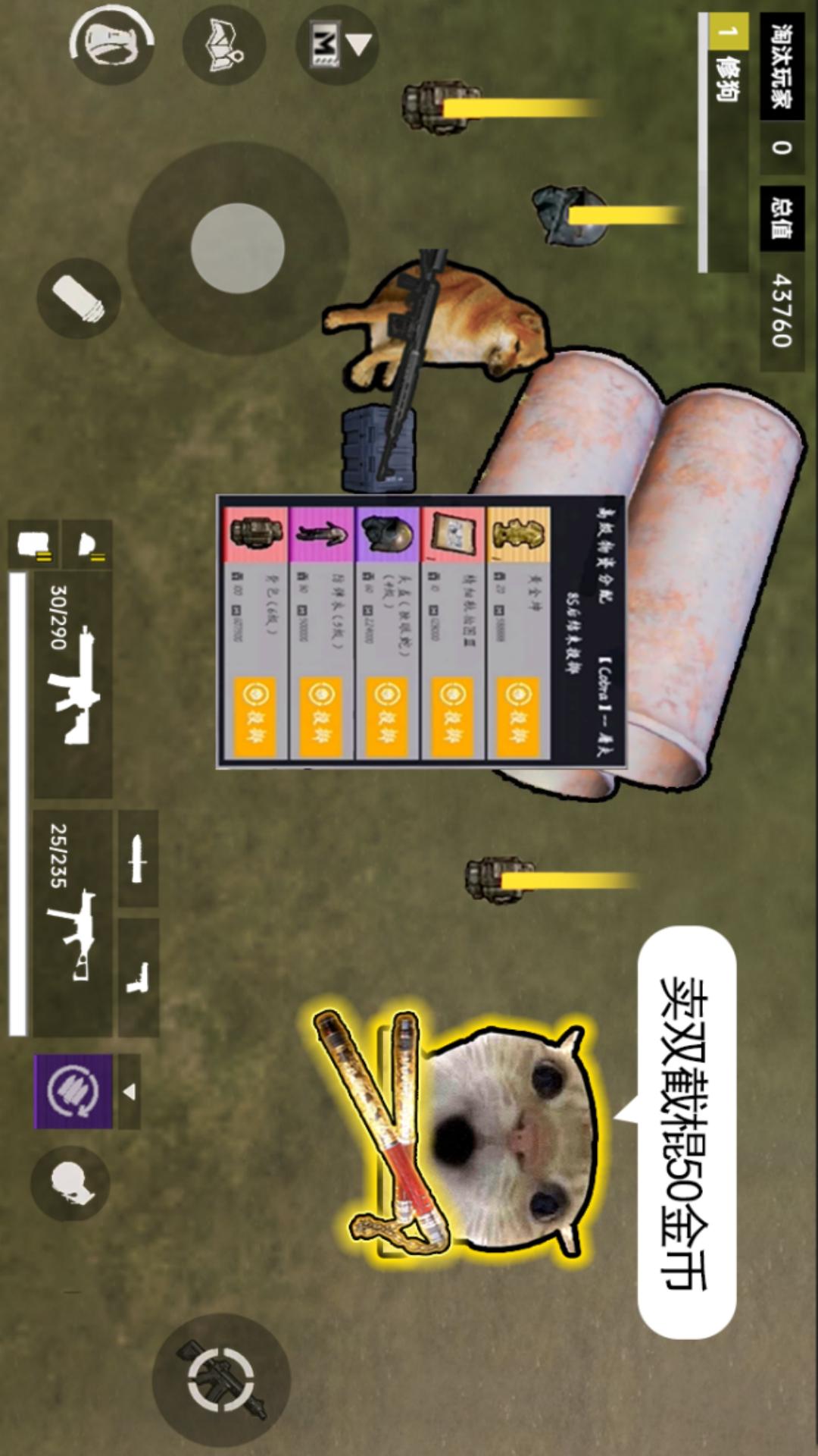 修狗突围3