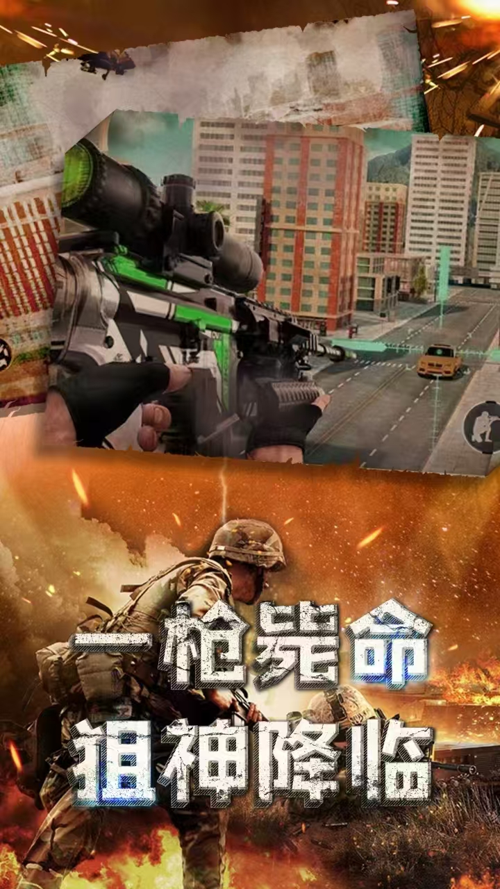 特种部队狙击1