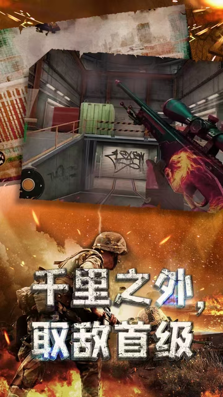 特种部队狙击2