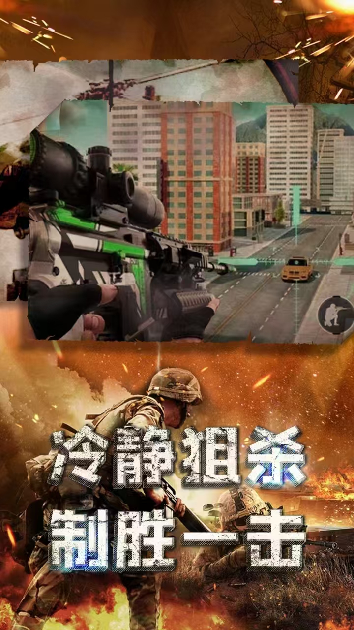 特种部队狙击3
