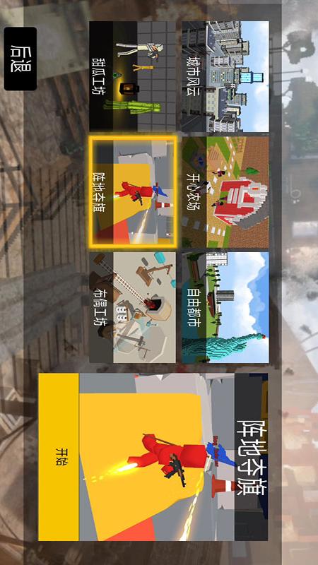 像素城市战场4