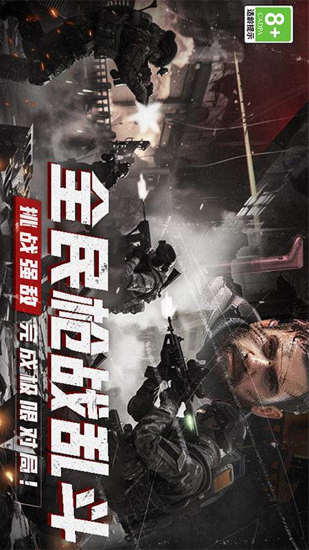 全民枪战乱斗5