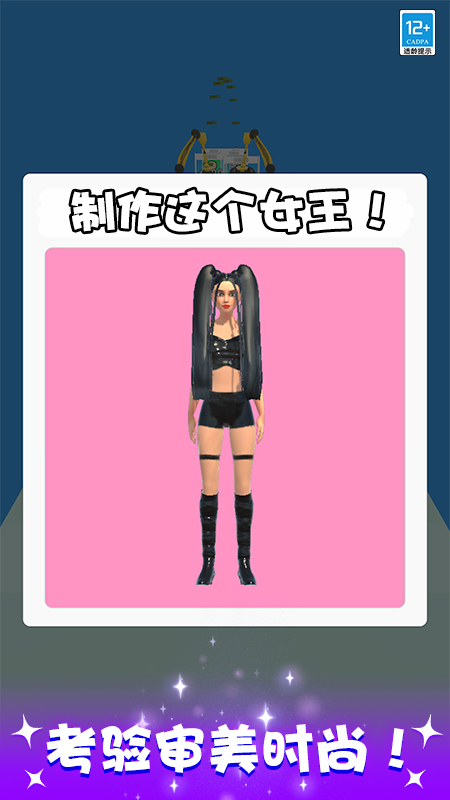 百变女王秀2